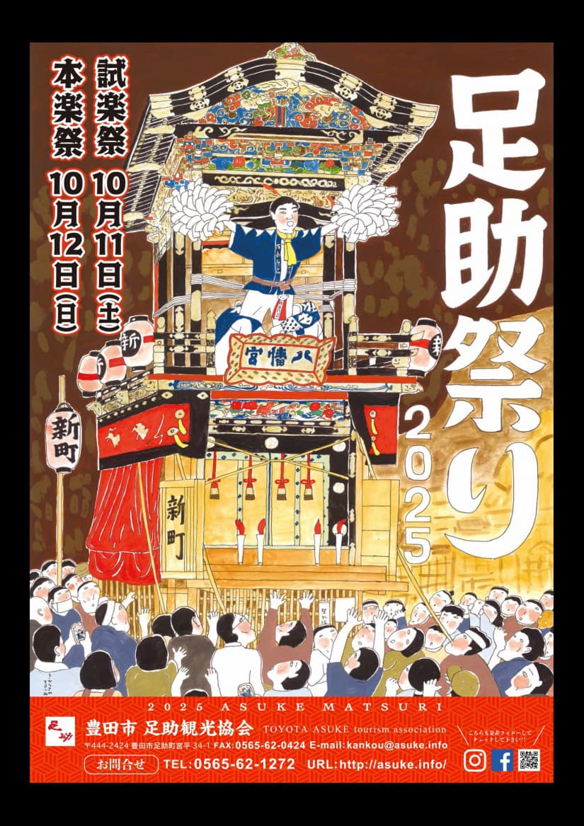 足助まつり令和5年